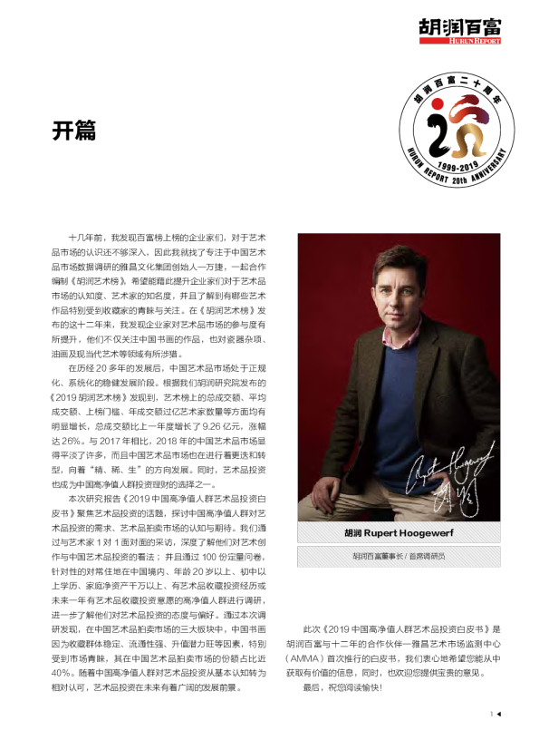中国高净值人群艺术品投资研究报告