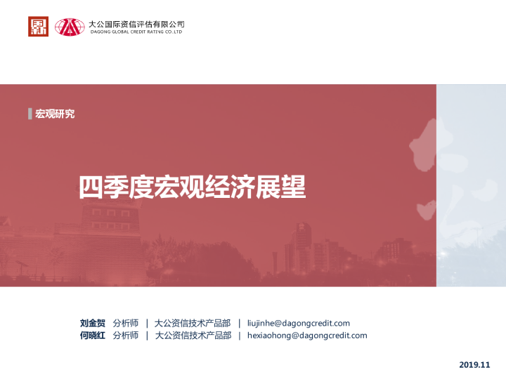 四季度经济展望