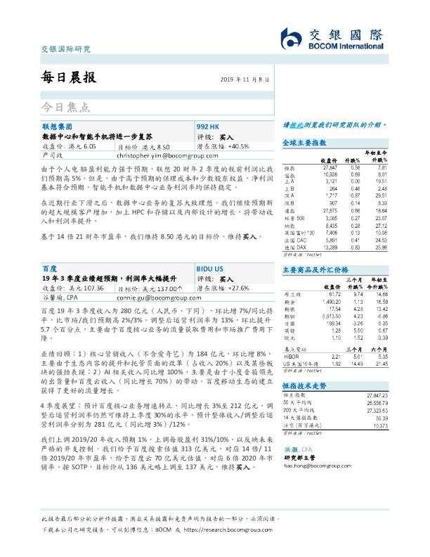 交银国际每日晨报