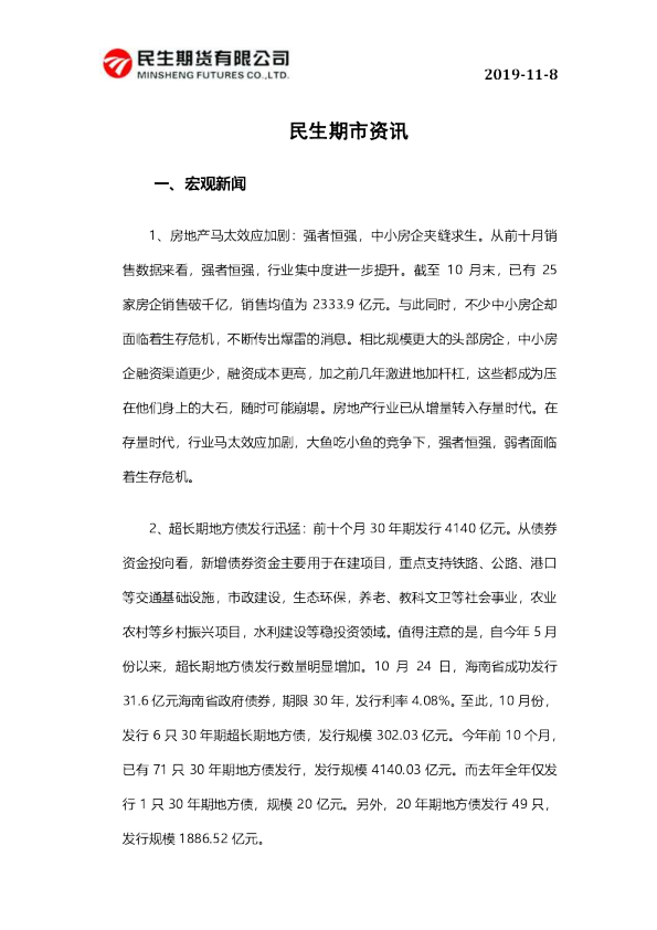 民生期市资讯