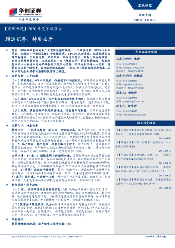 2020年度策略报告：踏边识界，持盾击矛