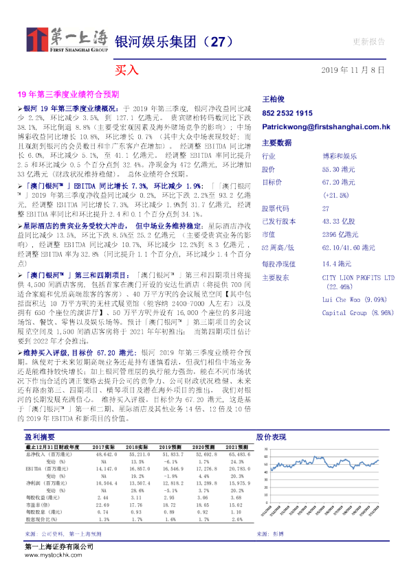 19年第三季度业绩符合预期