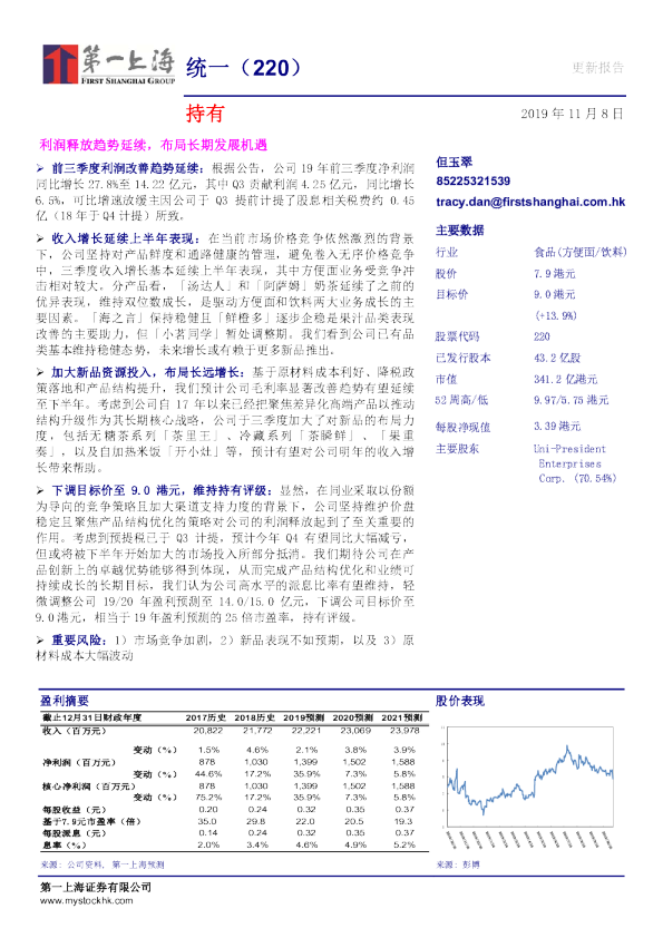 利润释放趋势延续，布局长期发展机遇