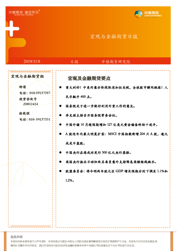宏观与金融期货日报