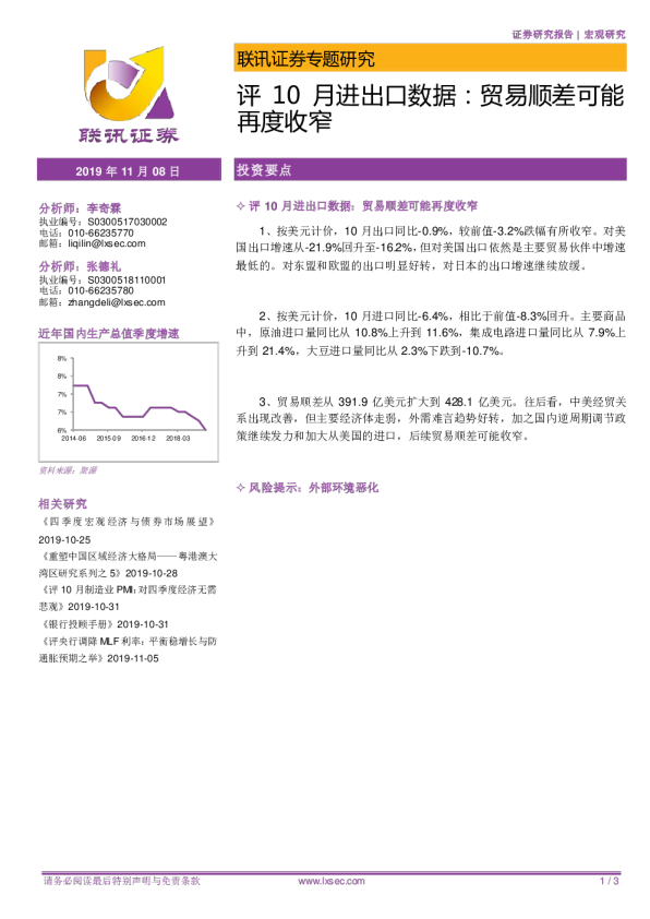 评10月进出口数据：贸易顺差可能再度收窄