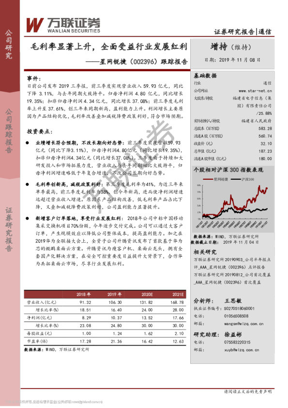 毛利率显著上升，全面受益行业发展红利