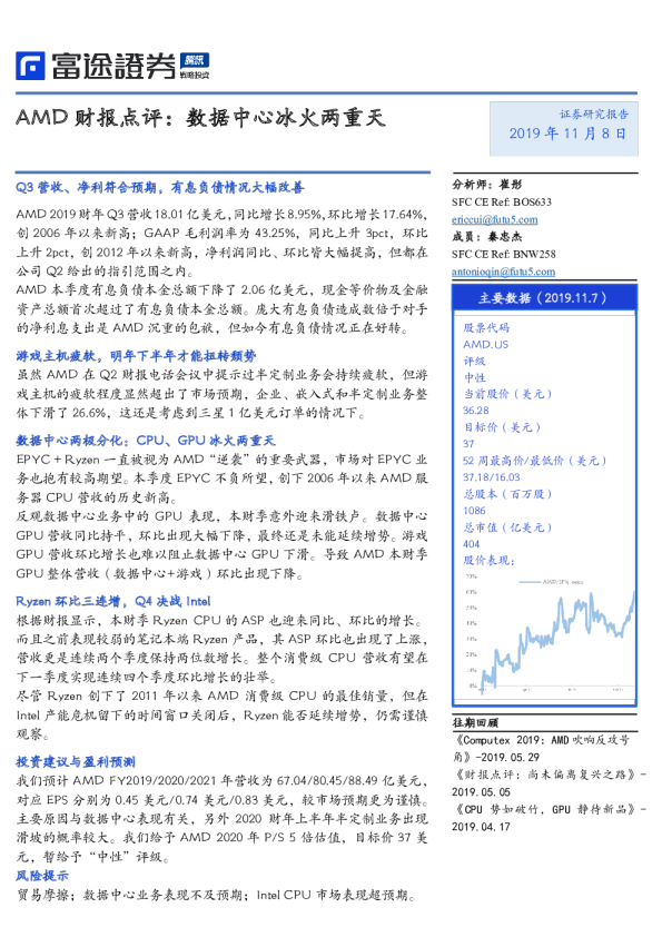 AMD财报点评：数据中心冰火两重天