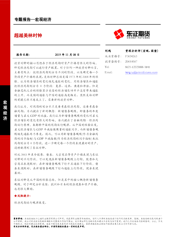 宏观经济专题报告：超越美林时钟
