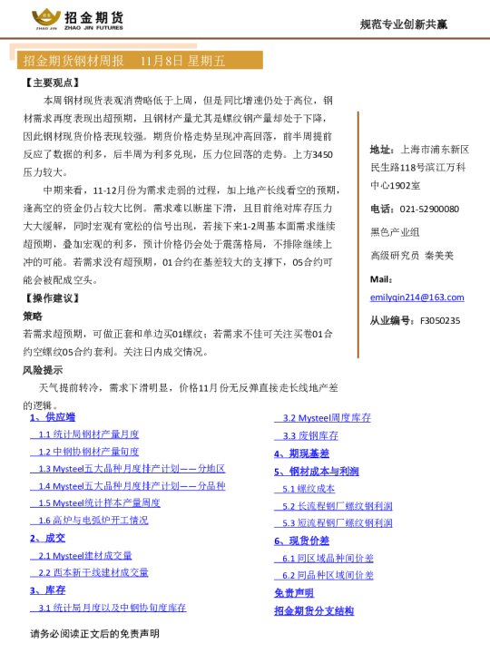 钢材周报