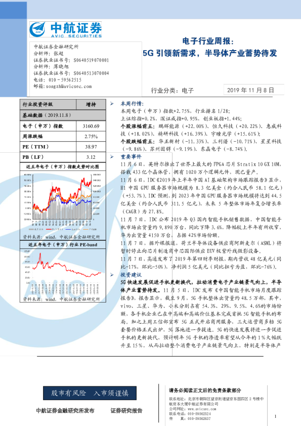 电子行业周报：5G引领新需求，半导体产业蓄势待发