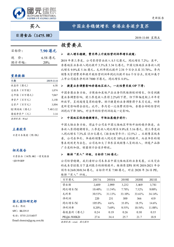 中国业务稳健增长，香港业务逐步复苏