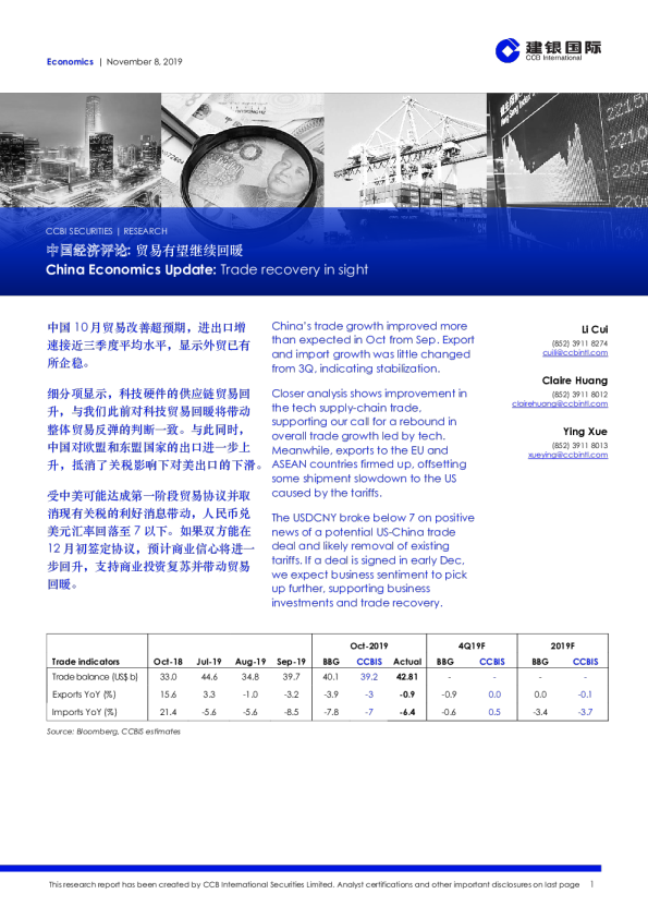 中国经济评论：贸易有望继续回暖