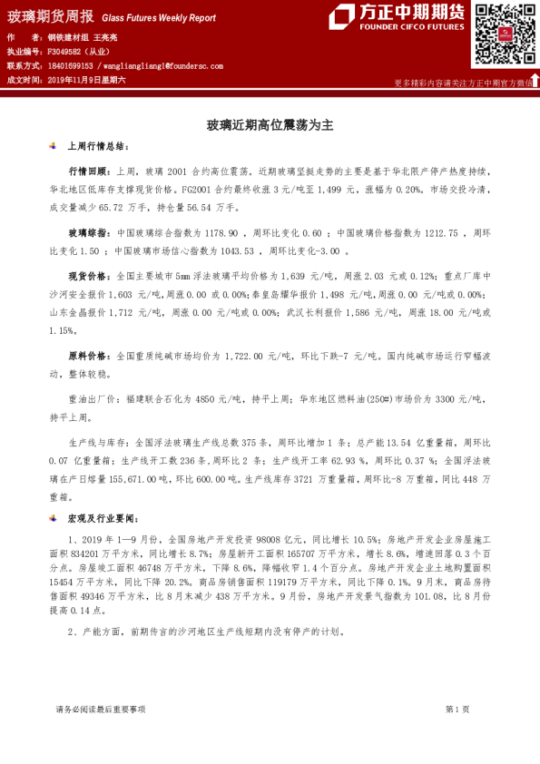 玻璃期货周报：玻璃近期高位震荡为主