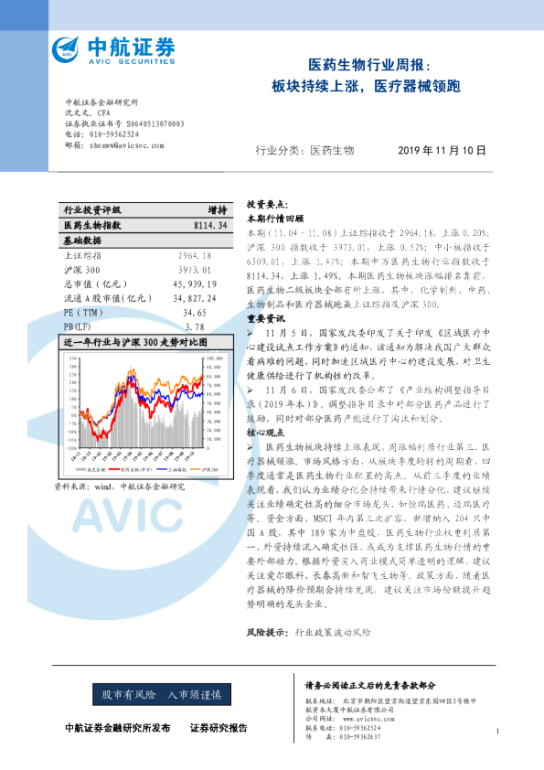 医药生物行业周报：板块持续上涨，医疗器械领跑