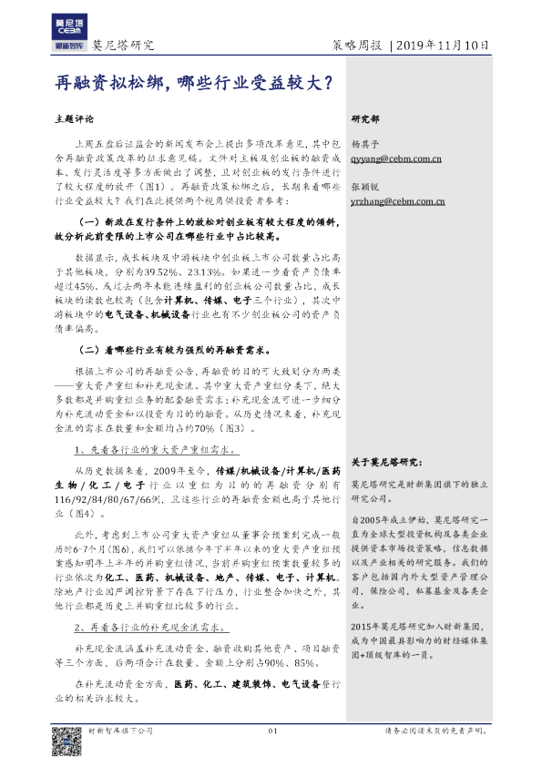 策略周报：再融资拟松绑，哪些行业受益较大？