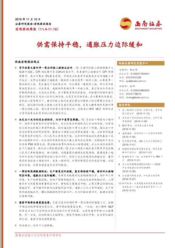 宏观固收周报：供需保持平稳 ，通胀压力边际缓和