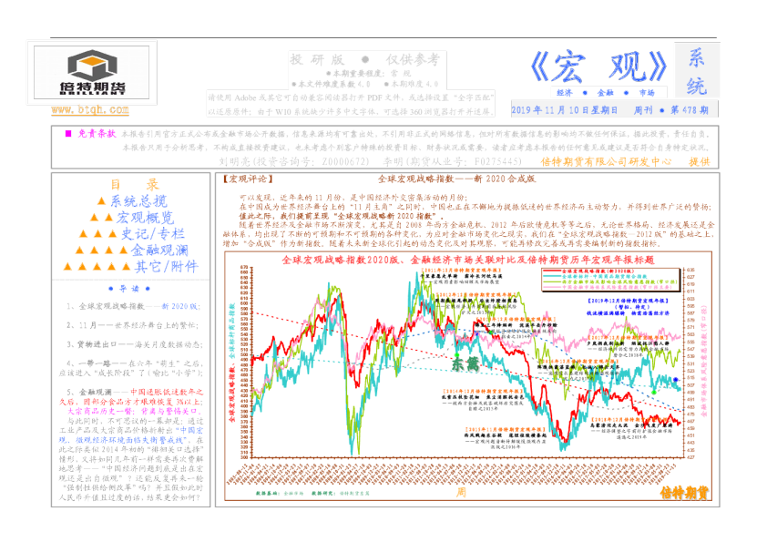《宏观》系统周刊●第478期