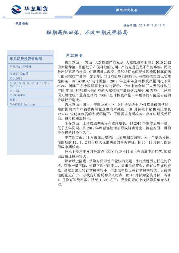 橡胶研究报告：短期遇阻回落，不改中期反弹格局