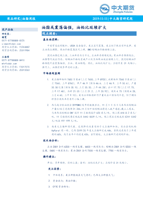 油脂周报：油脂或震荡偏强，油粕比延续扩大