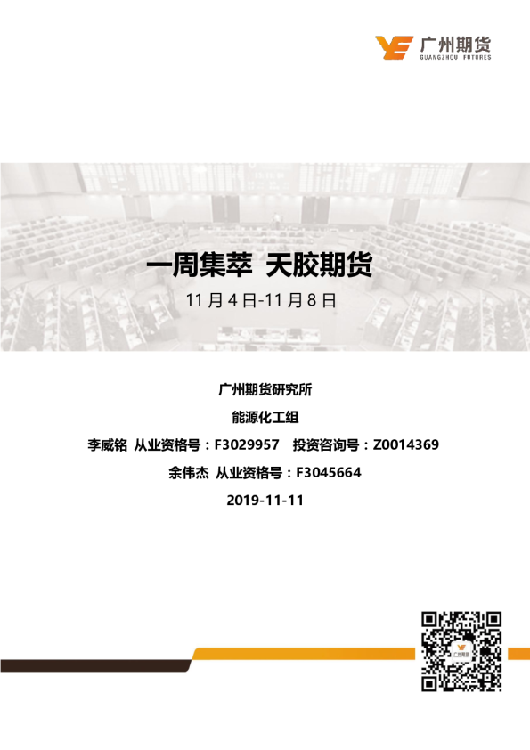 一周集萃：天胶期货