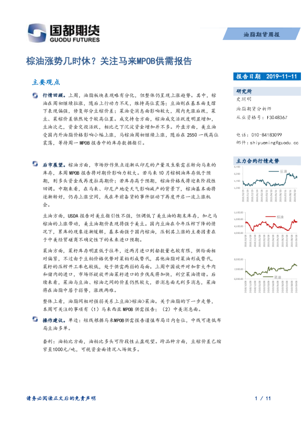 棕油涨势几时休？关注马来MPOB供需报告