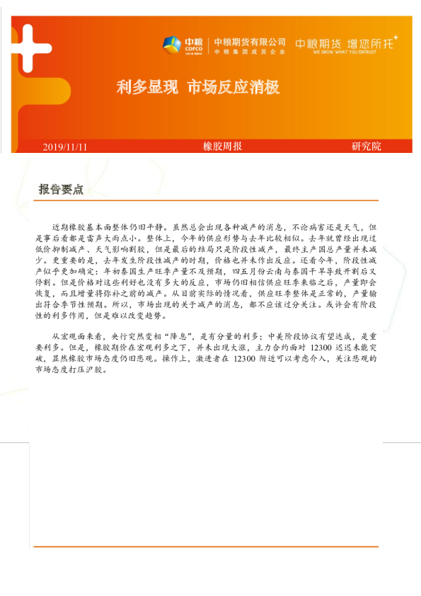 利多显现，市场反应消极