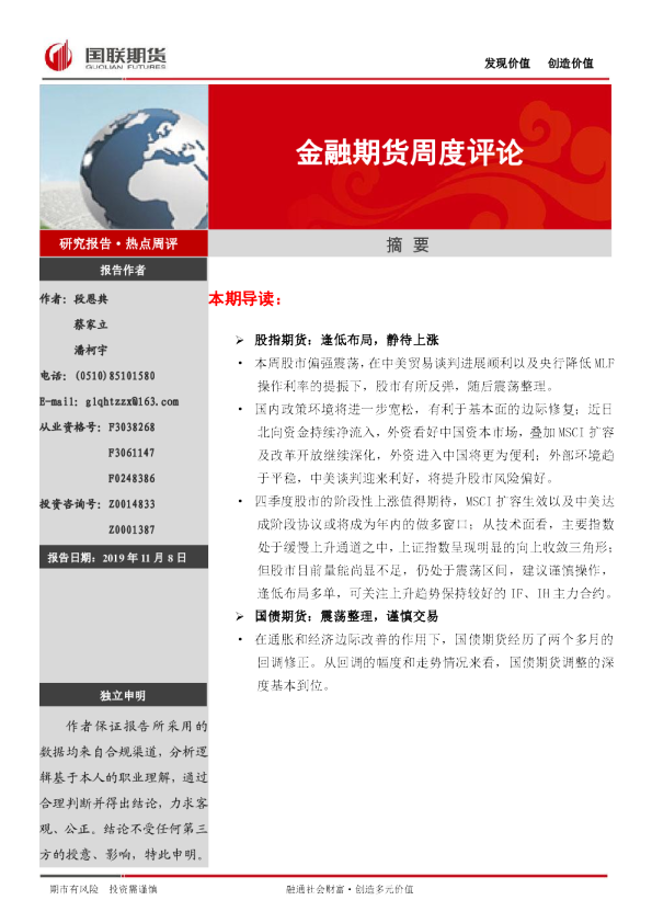 金融期货周度评论