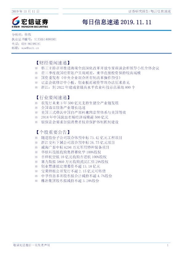 宏信证券每日信息速递