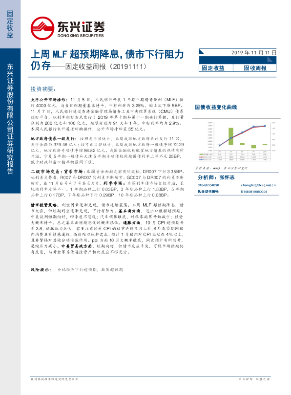固定收益周报：上周MLF超预期降息，债市下行阻力仍存