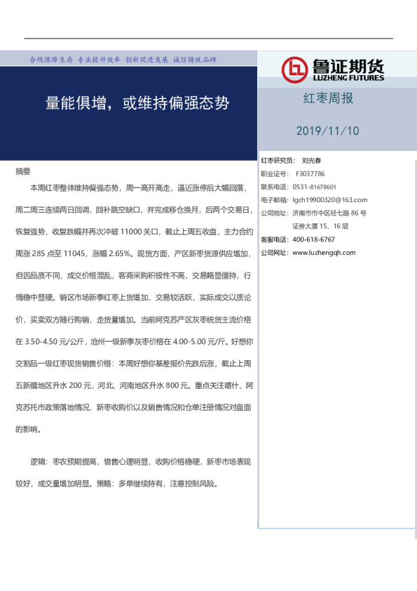 量能俱增，或维持偏强态势