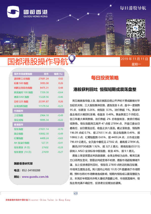 每日港股导航