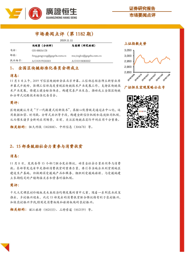 市场要闻点评（第1182期）