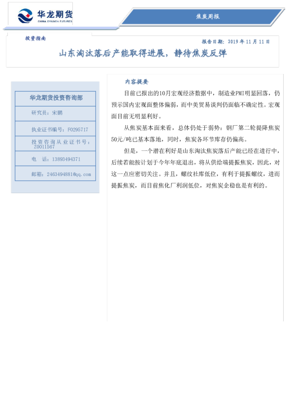 焦炭周报：山东淘汰落后产能取得进展，静待焦炭反弹