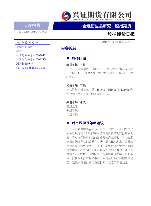兴证期货股指期货日报