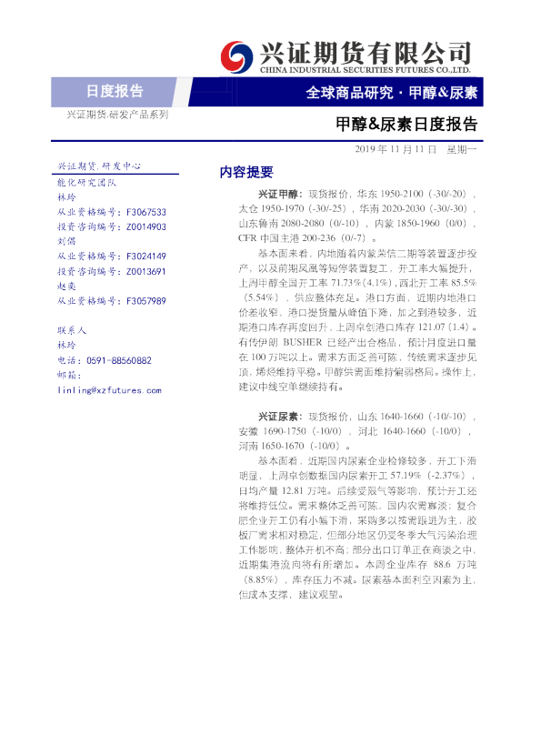 兴证期货甲醇、尿素日度报告
