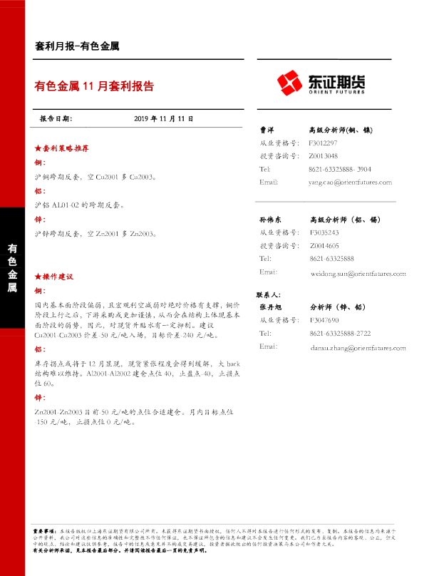 有色金属11月套利报告