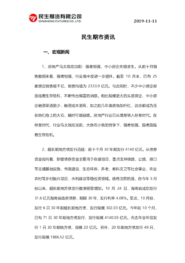民生期市资讯