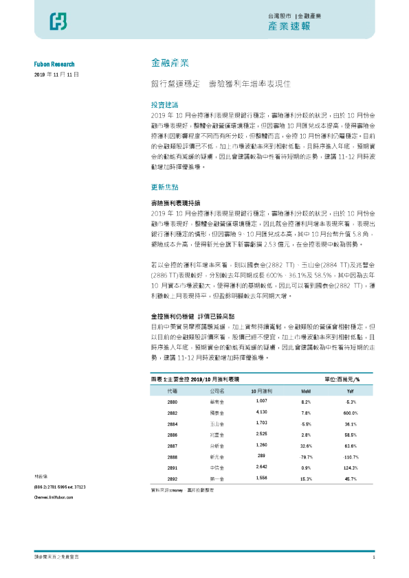 金融产业：银行营运稳定寿险获利年增率