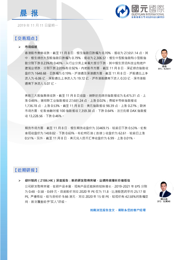 国元国际晨报