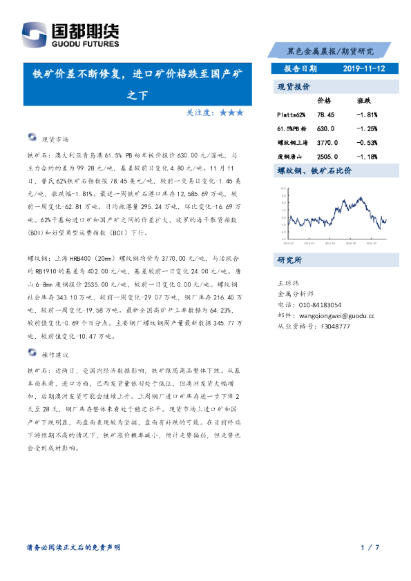黑色金属晨报：铁矿价差不断修复，进口矿价格跌至国产矿之下