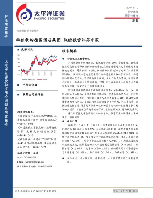 华住收购德国酒店集团凯撒投资江苏中服