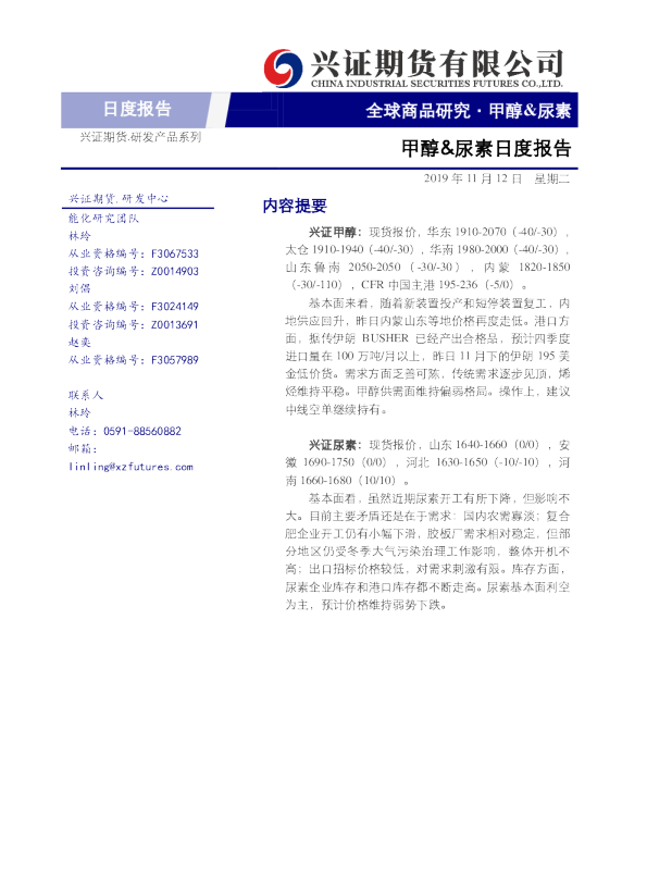 兴证期货甲醇、尿素日度报告