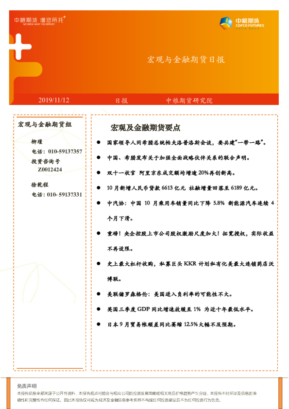 宏观与金融期货日报