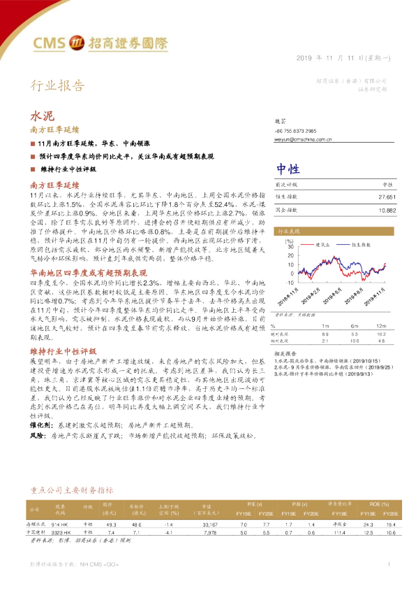 水泥行业报告：南方旺季延续