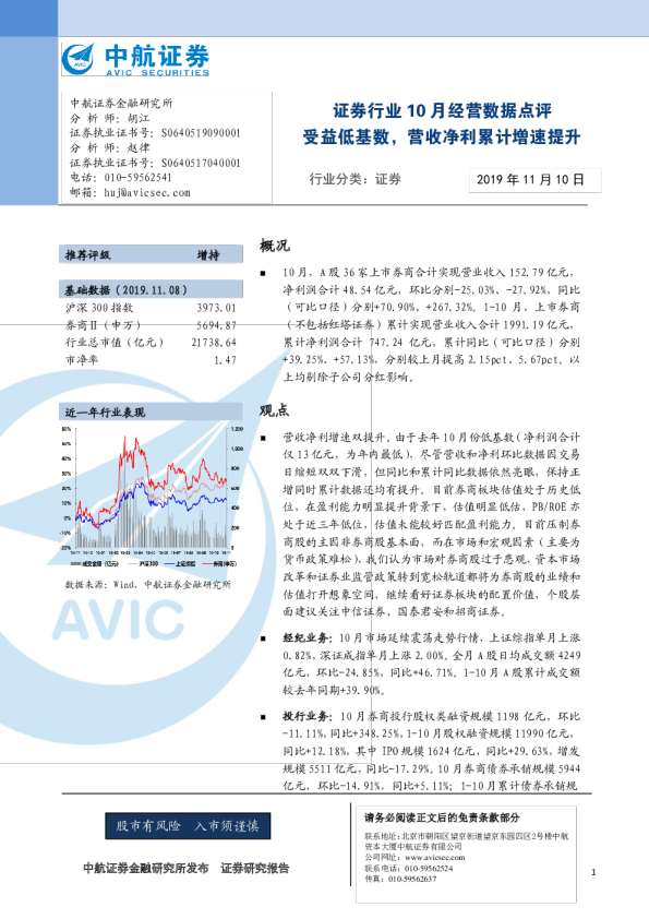 证券行业10月经营数据点评：受益低基数，营收净利累计增速提升