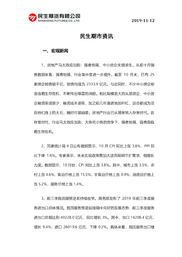 民生期市资讯