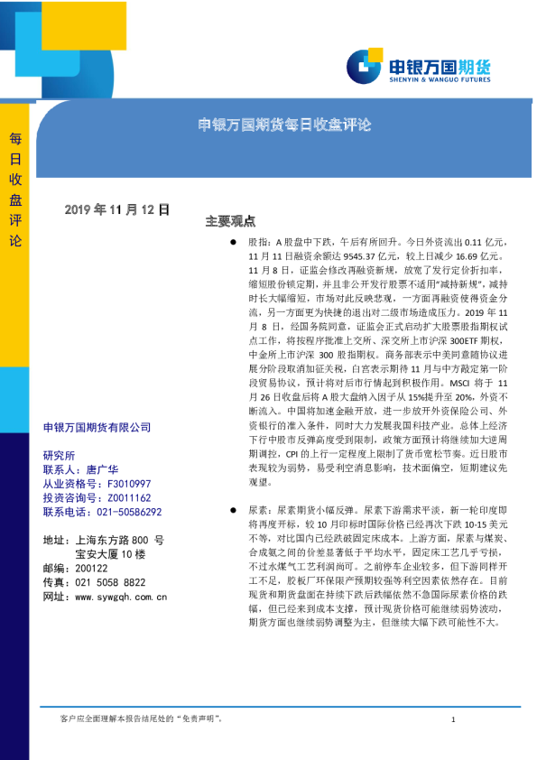 申银万国期货每日收盘评论
