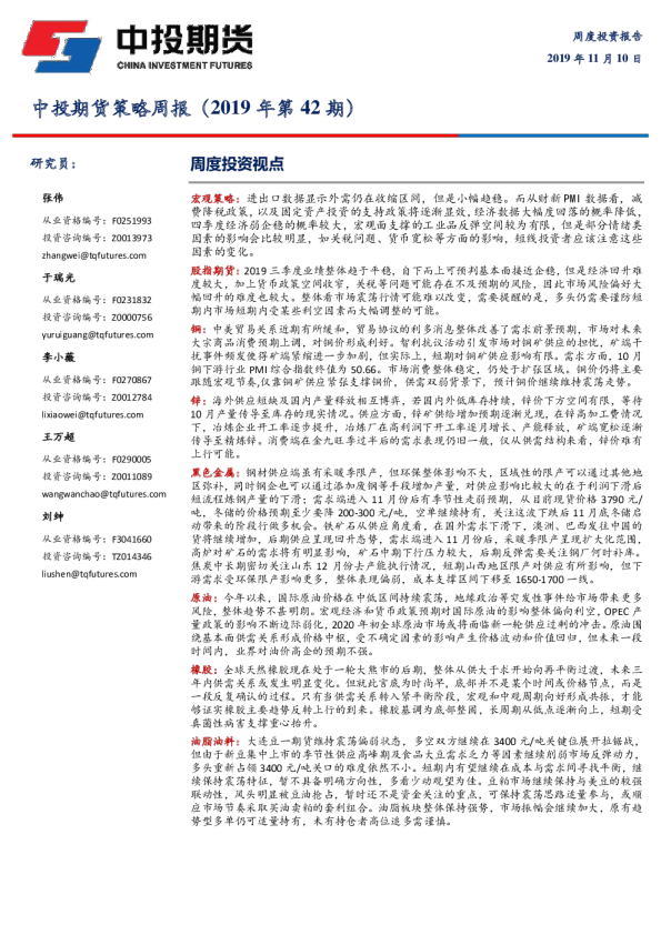 中投期货策略周报（2019年第42期）