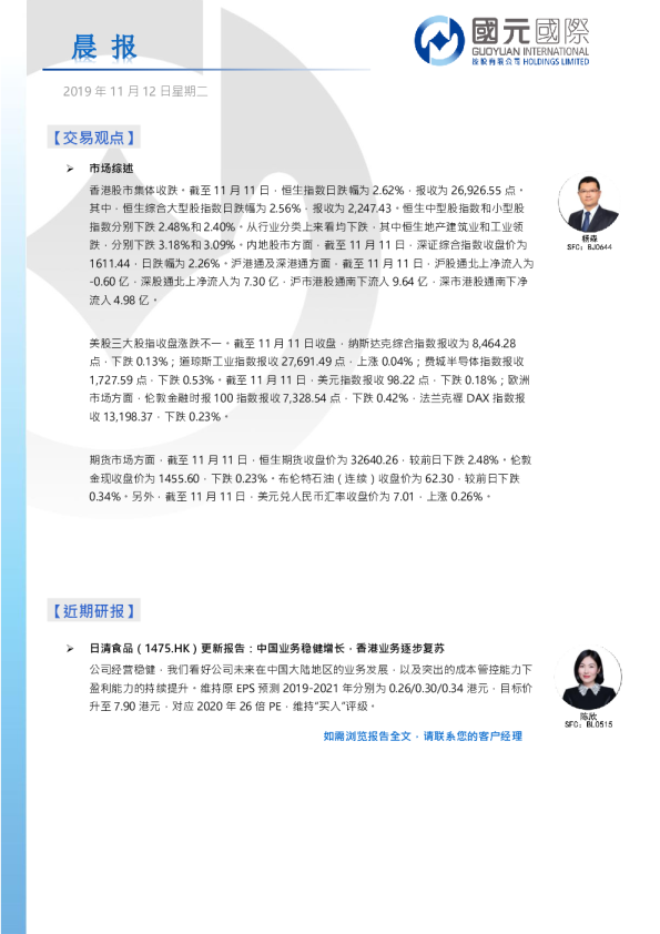 国元国际晨报