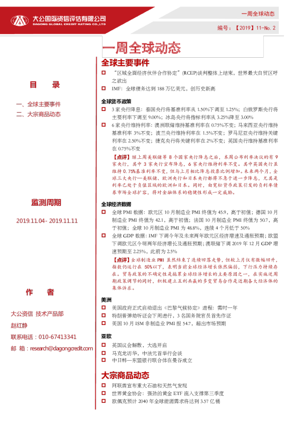 一周全球动态(2019.11.04- 2019.11.11)